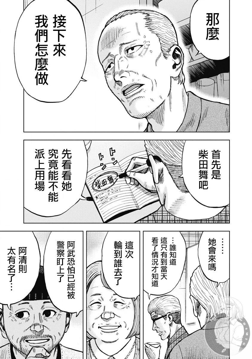 炽燃鬼~诅咒之馆~ 第23话 第8页