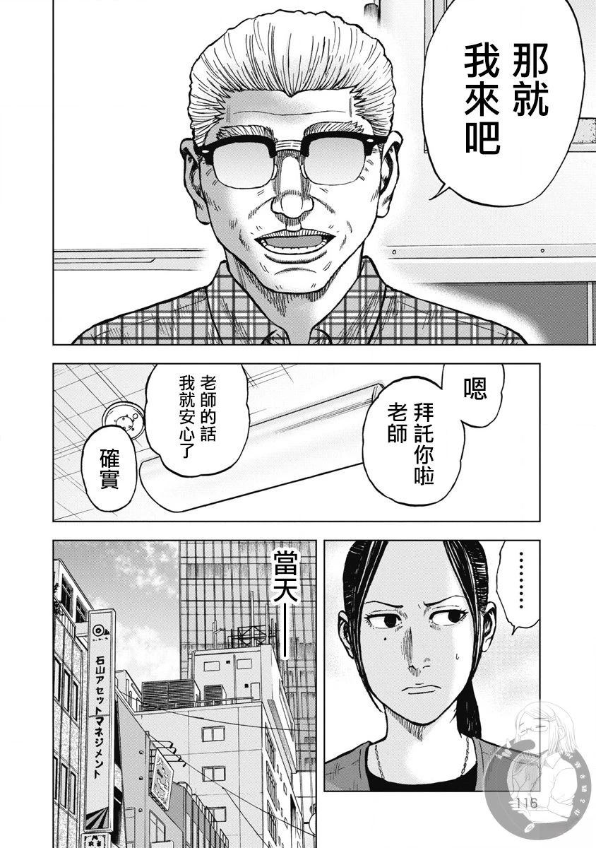 炽燃鬼~诅咒之馆~ 第23话 第9页