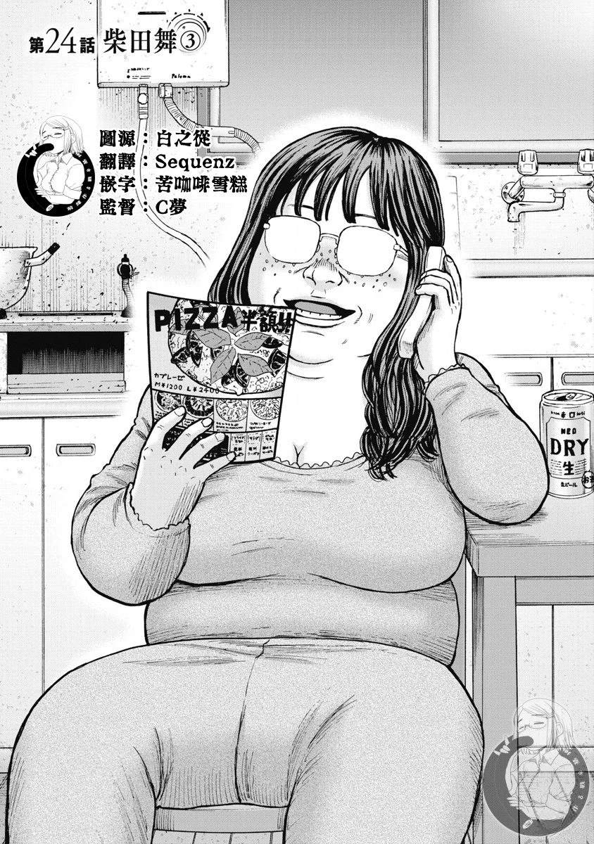 炽燃鬼~诅咒之馆~ 第24话 第2页