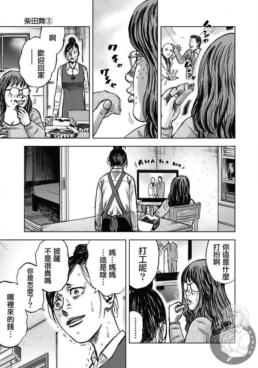 炽燃鬼~诅咒之馆~ 第24话 第11页