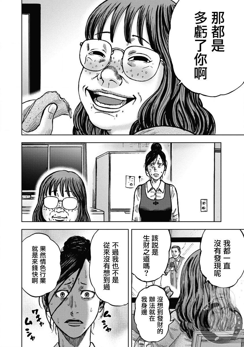 炽燃鬼~诅咒之馆~ 第24话 第12页