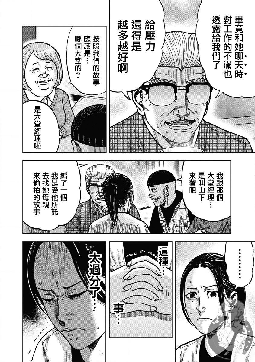 炽燃鬼~诅咒之馆~ 第24话 第16页