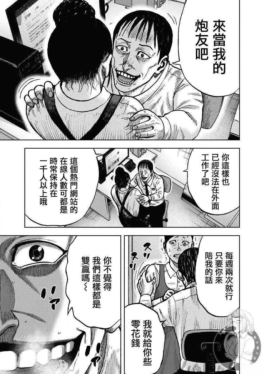 炽燃鬼~诅咒之馆~ 第24话 第5页