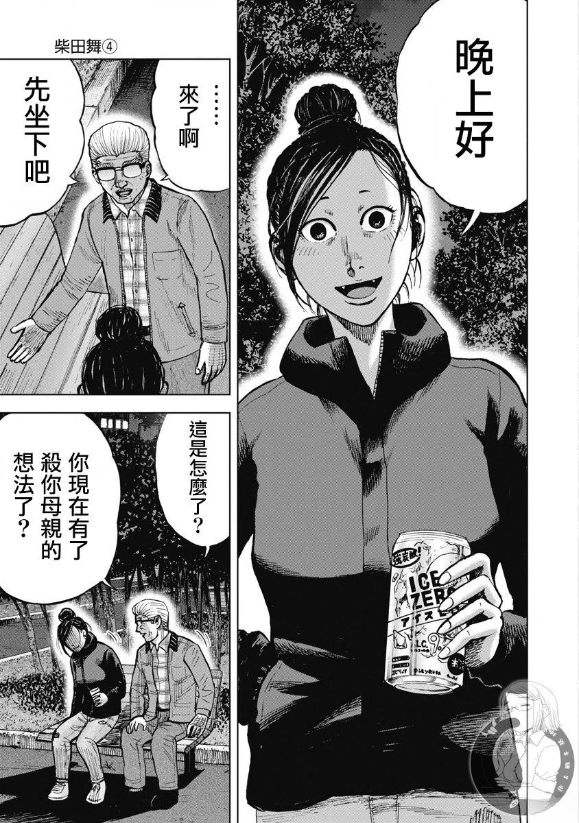 炽燃鬼~诅咒之馆~ 第25话 第4页
