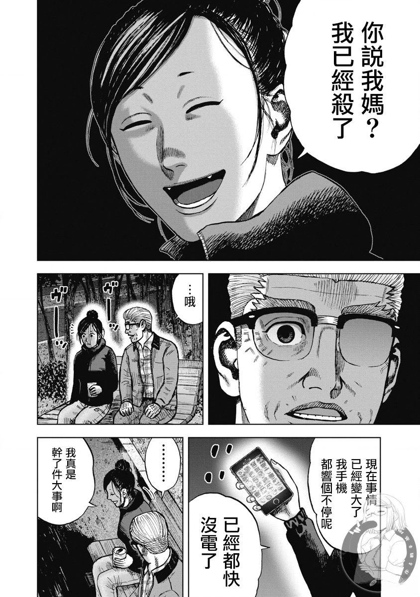 炽燃鬼~诅咒之馆~ 第25话 第5页