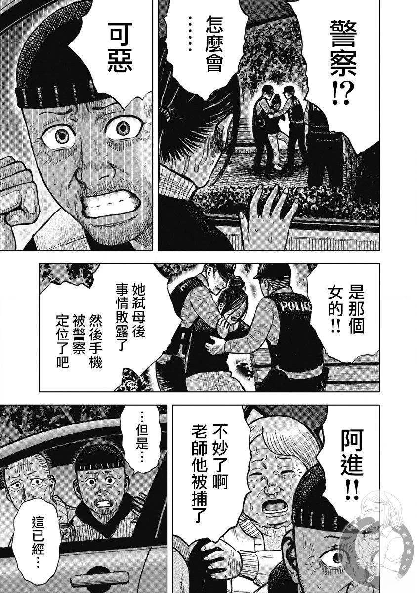 炽燃鬼~诅咒之馆~ 第26话 第10页