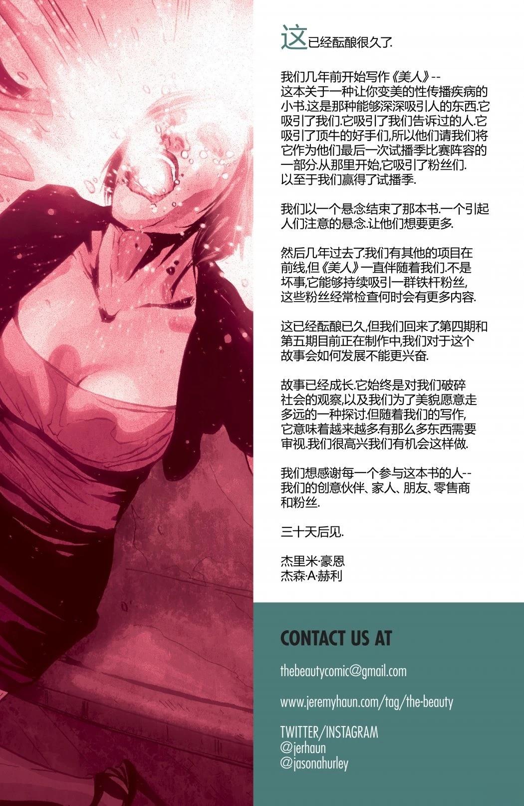 美人 第1话 第25页