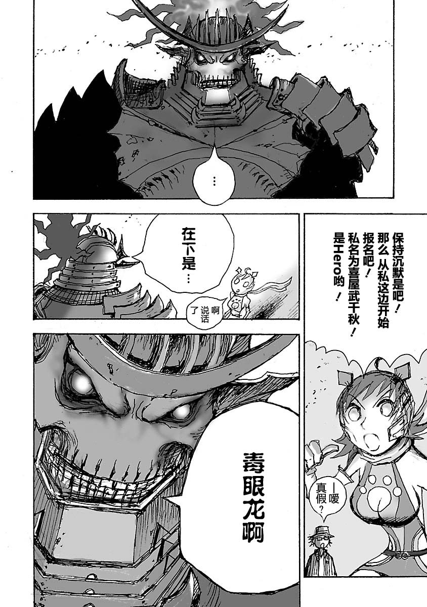 糖果武士战争！ 第3话 第4页