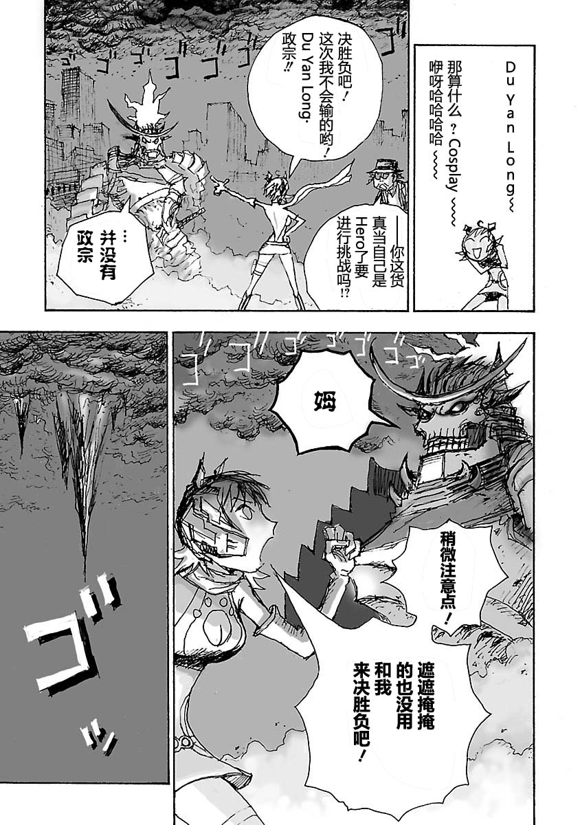 糖果武士战争！ 第3话 第5页