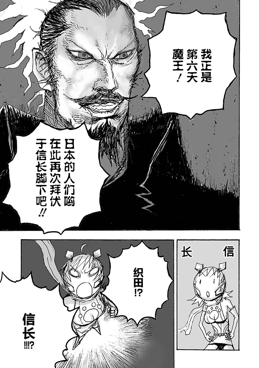 糖果武士战争！ 第3话 第8页