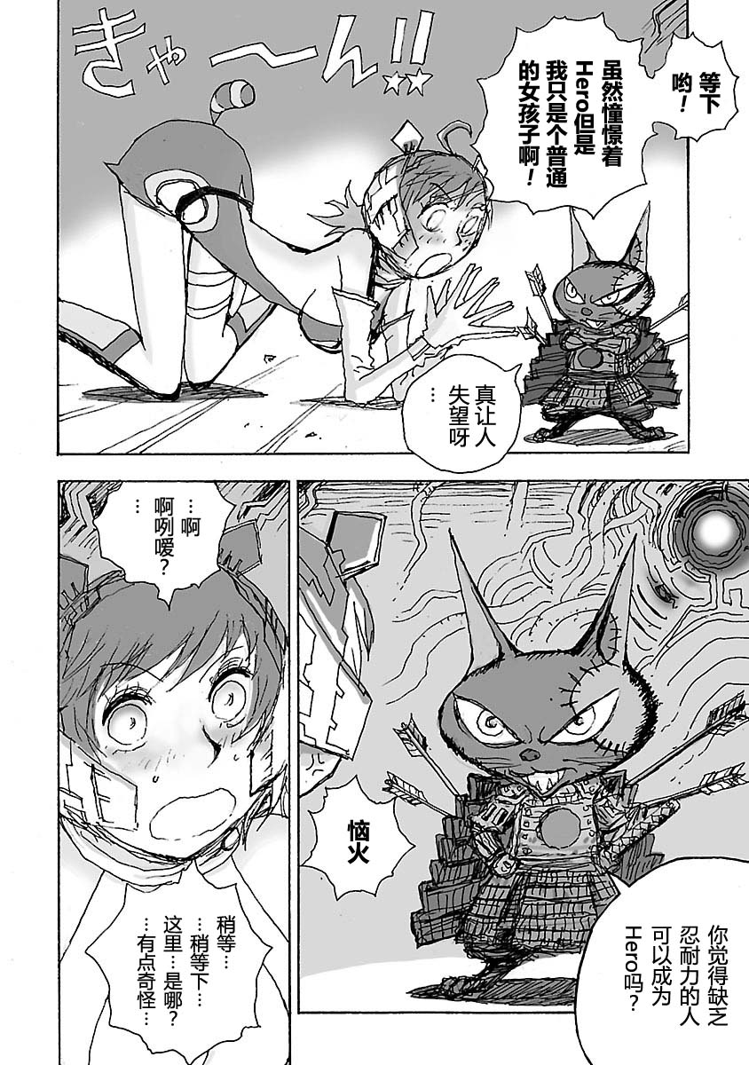 糖果武士战争！ 第4话 第6页