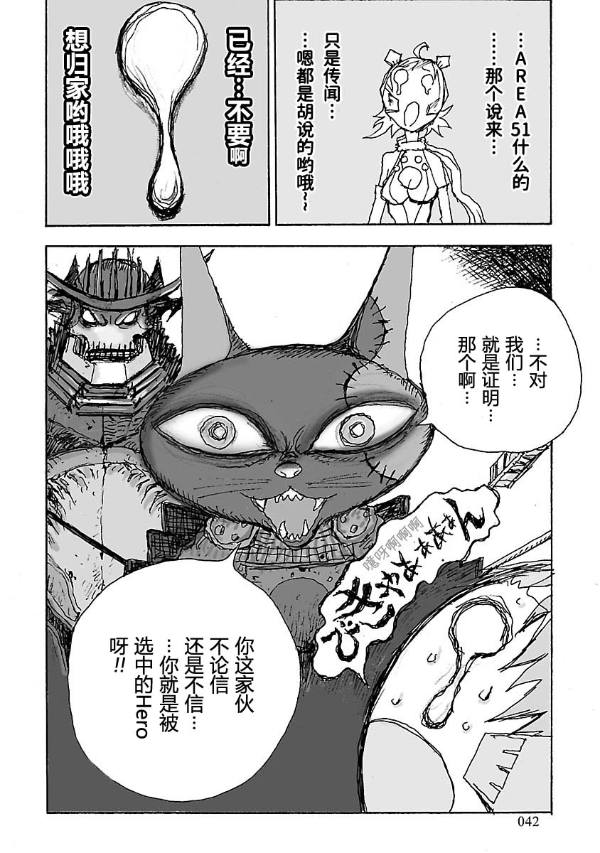 糖果武士战争！ 第4话 第10页