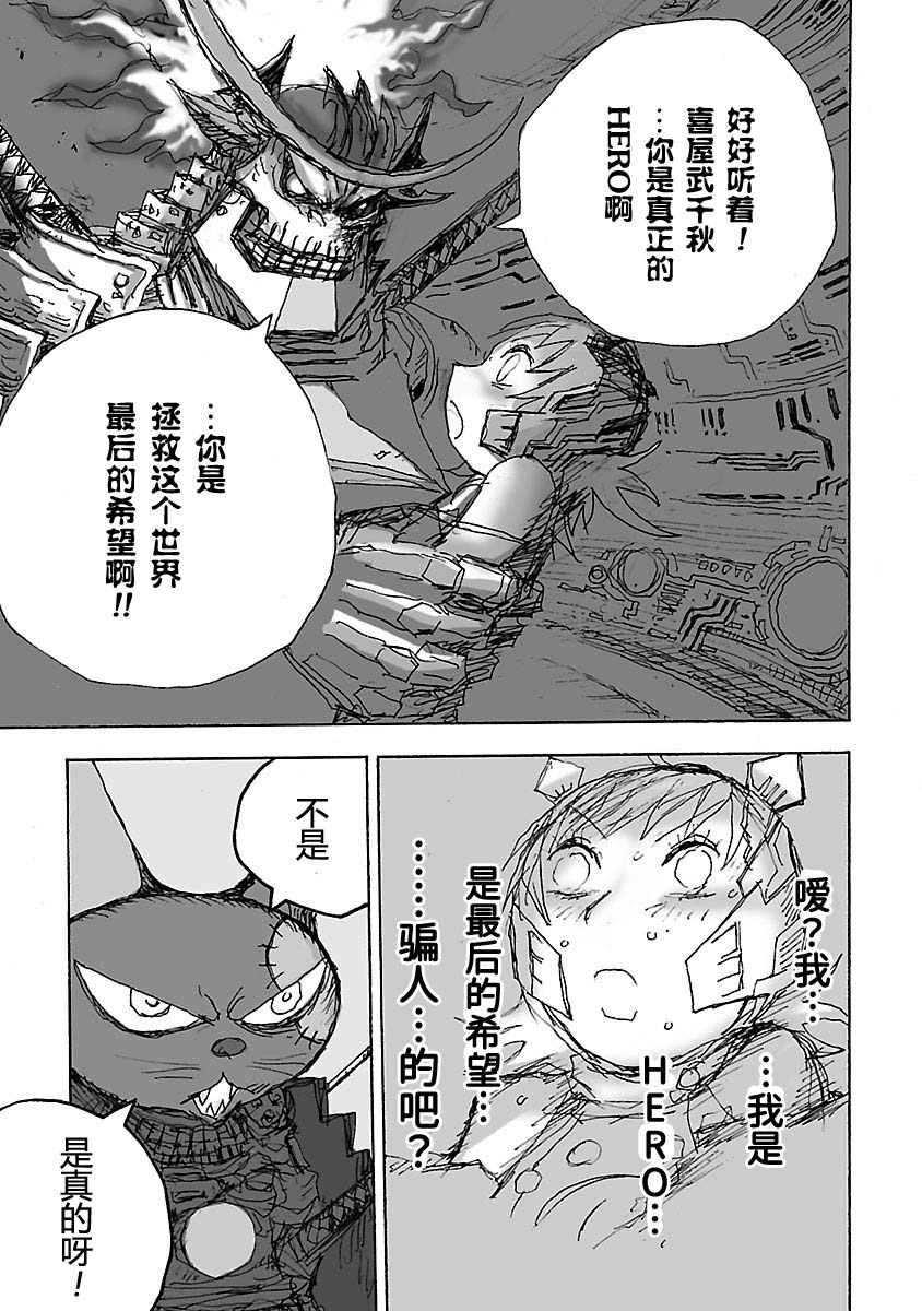 糖果武士战争！ 第5话 第7页