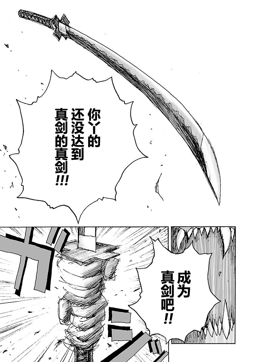 糖果武士战争！ 第6话 第9页