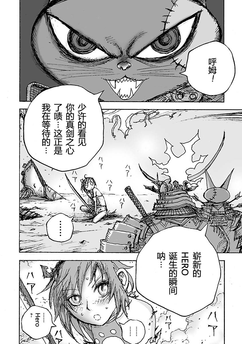 糖果武士战争！ 第7话 第8页