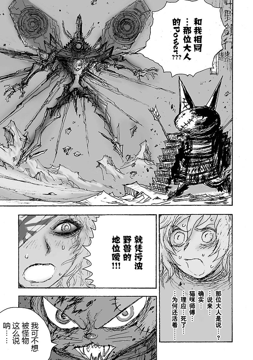 糖果武士战争！ 第15话 第3页