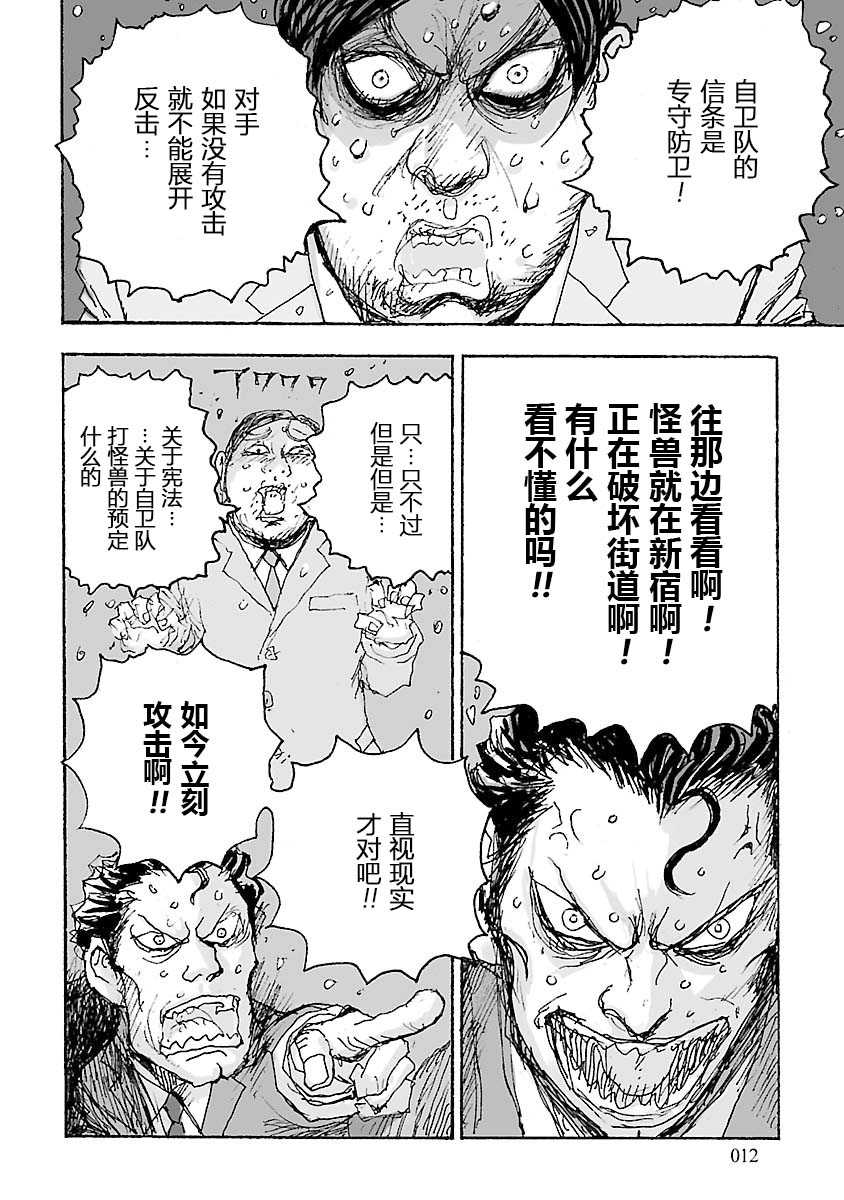 糖果武士战争！ 第18话 第12页
