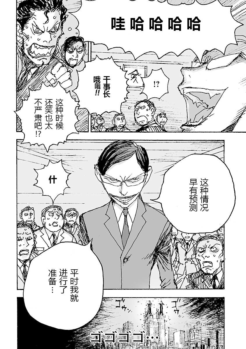 糖果武士战争！ 第20话 第6页