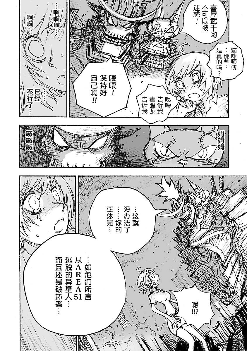糖果武士战争！ 第24话 第7页