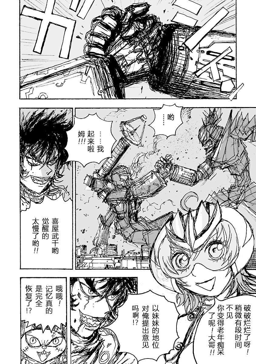 糖果武士战争！ 第27话 第2页