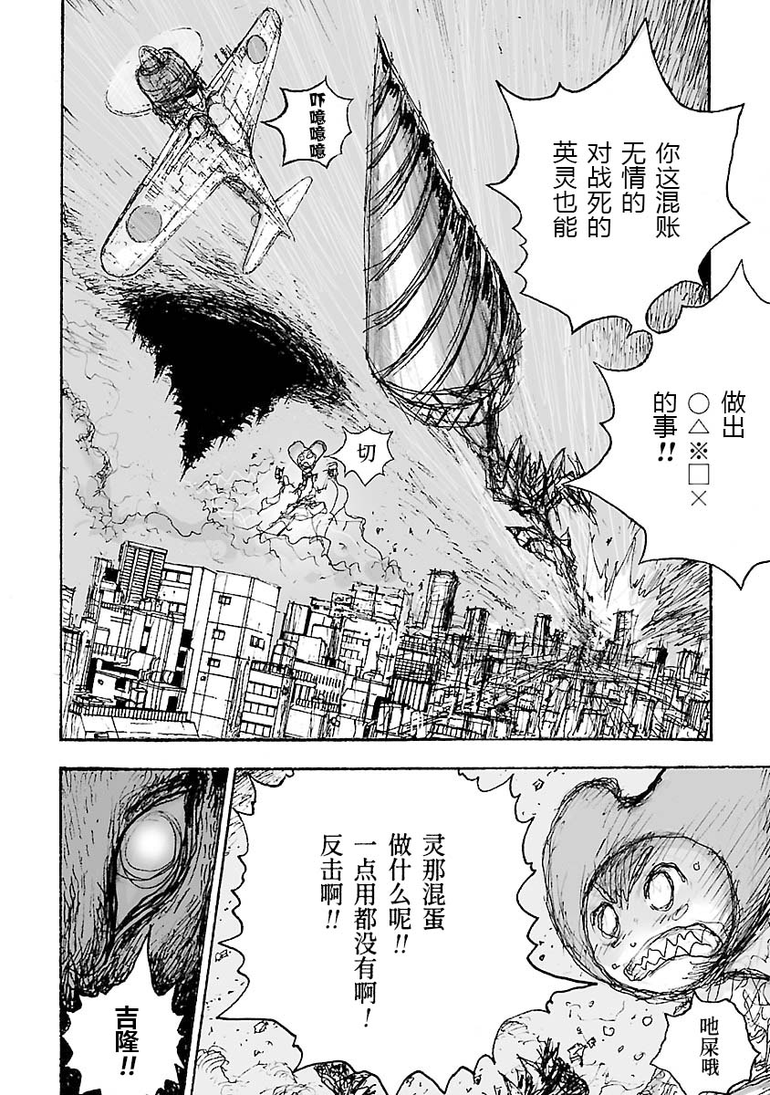 糖果武士战争！ 第28话 第4页