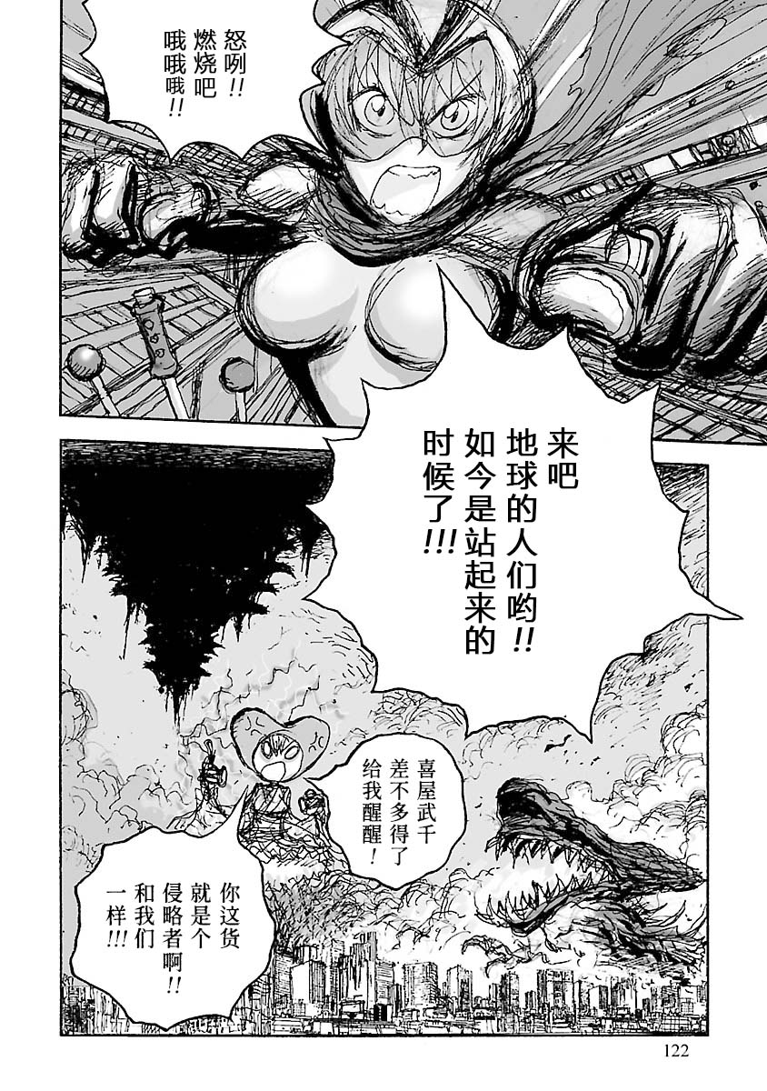 糖果武士战争！ 第29话 第10页