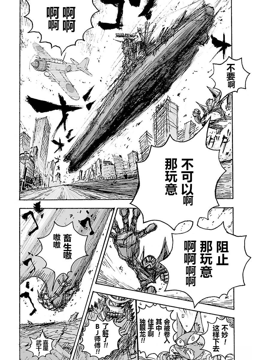 糖果武士战争！ 第32话 第3页