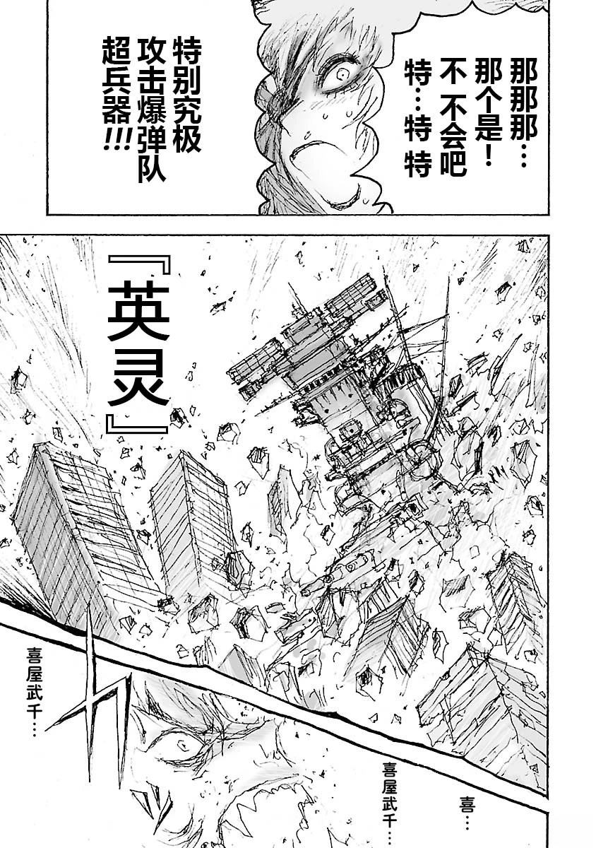糖果武士战争！ 第32话 第4页