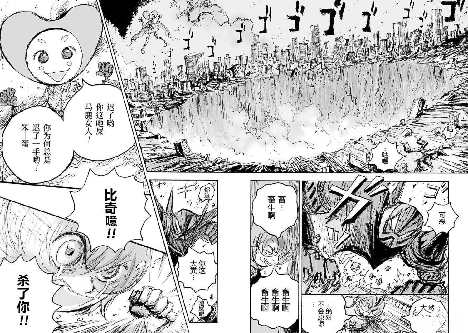糖果武士战争！ 第32话 第7页
