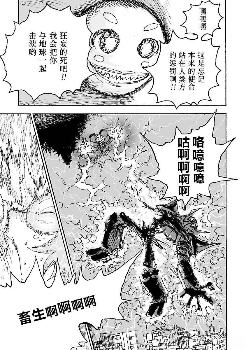 糖果武士战争！ 第33话 第3页