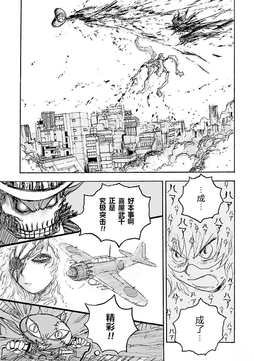 糖果武士战争！ 第33话 第9页