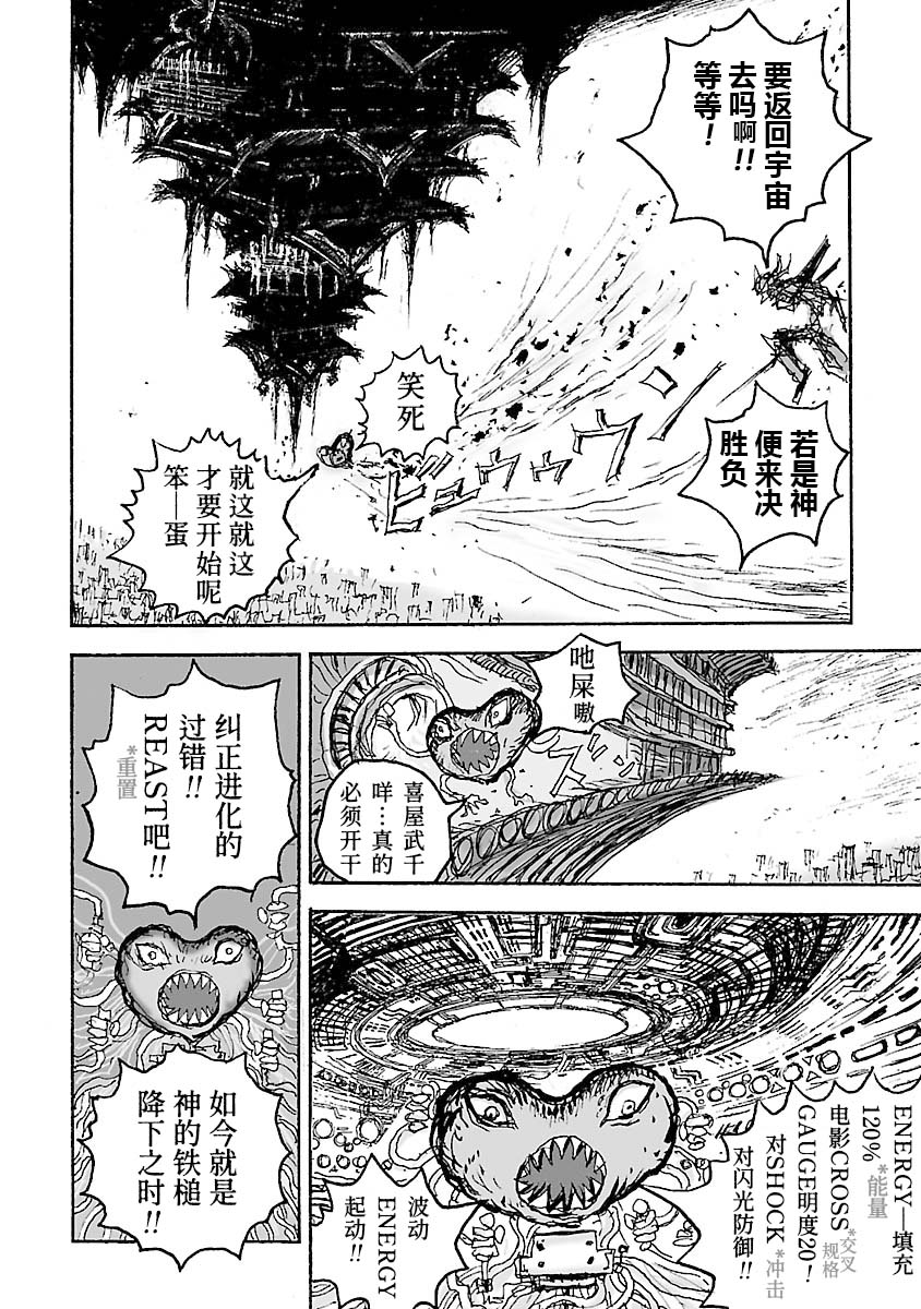 糖果武士战争！ 第34话 第3页