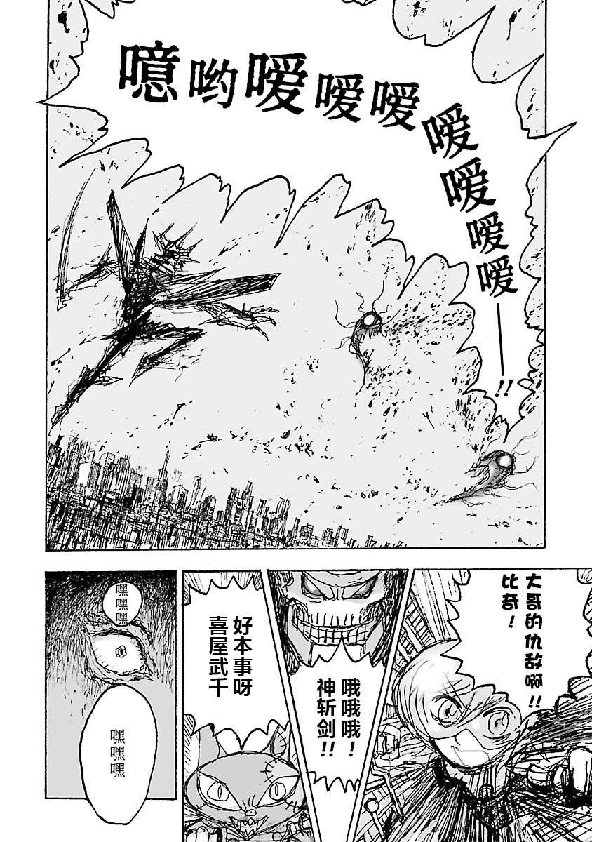 糖果武士战争！ 第35话 第2页