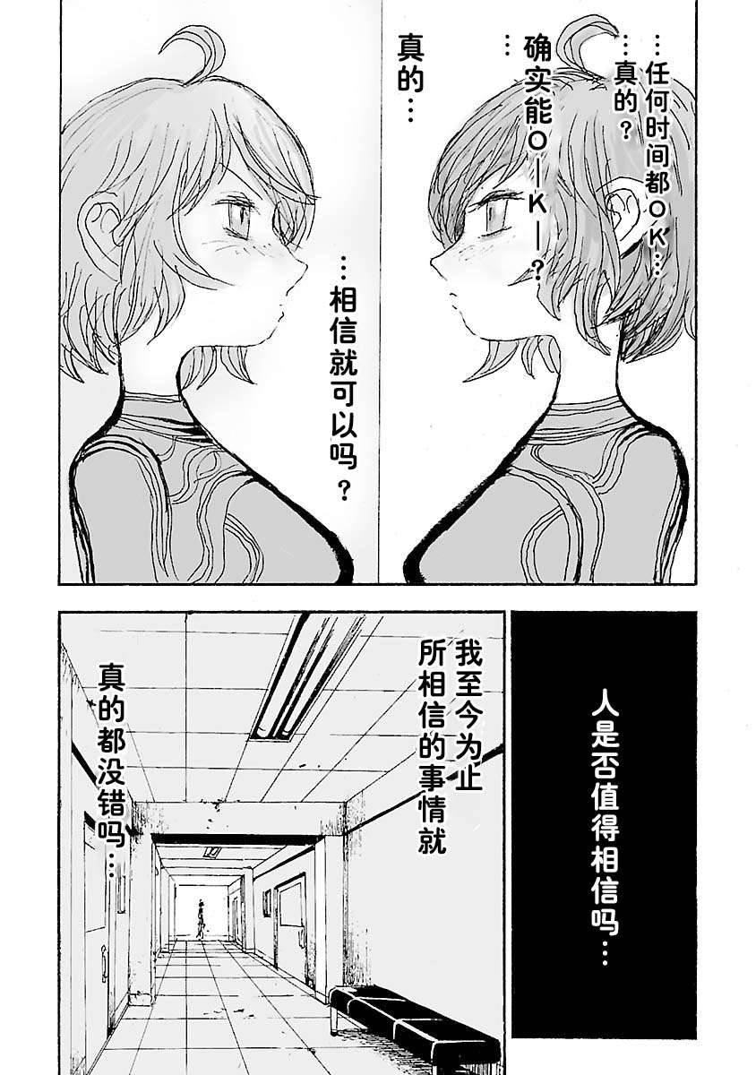 糖果武士战争！ 第35话 第11页