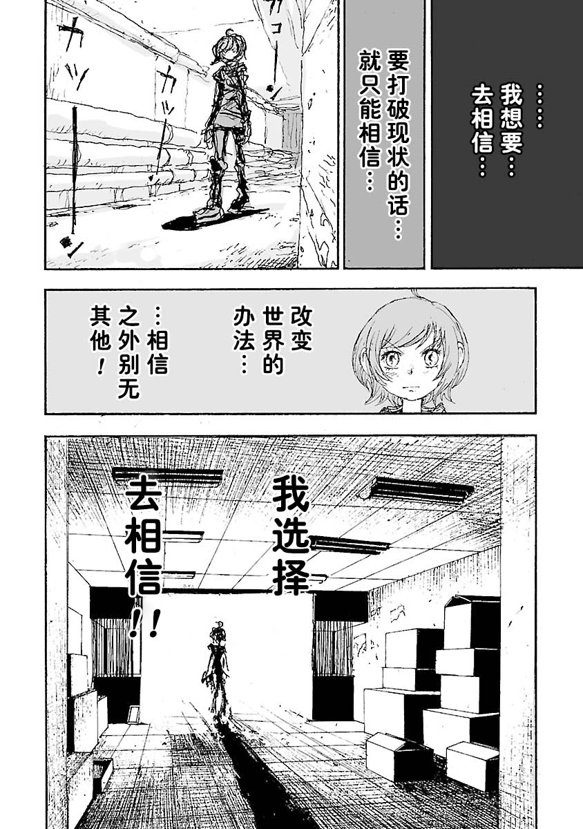 糖果武士战争！ 第35话 第12页