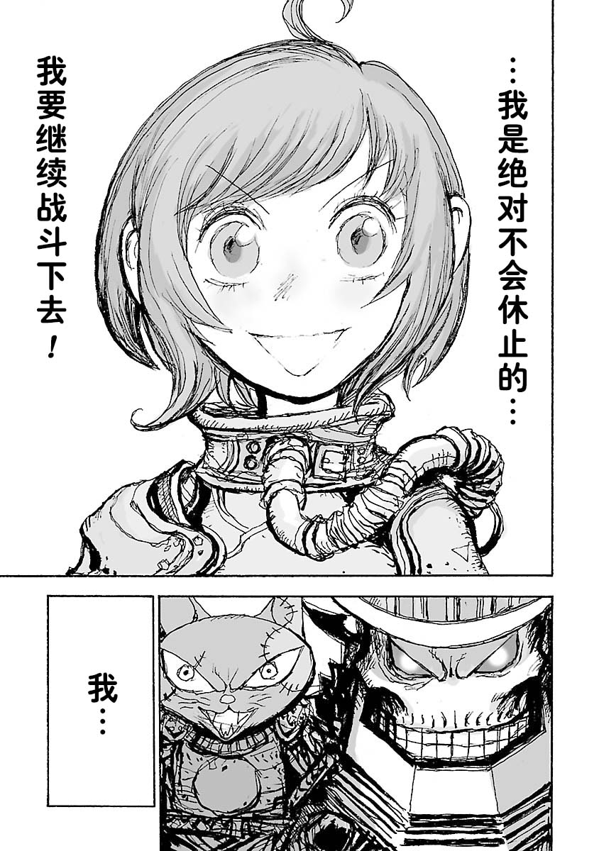 糖果武士战争！ 第35话 第15页
