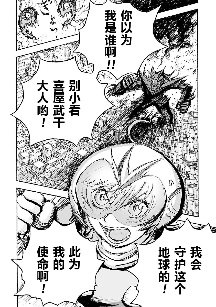 糖果武士战争！ 第35话 第6页