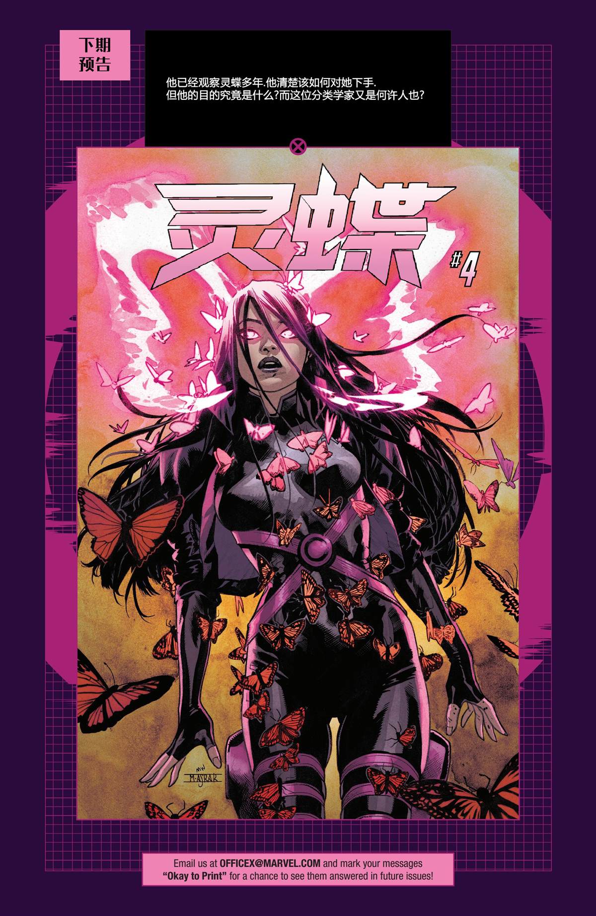灵蝶V2 第3话 第22页