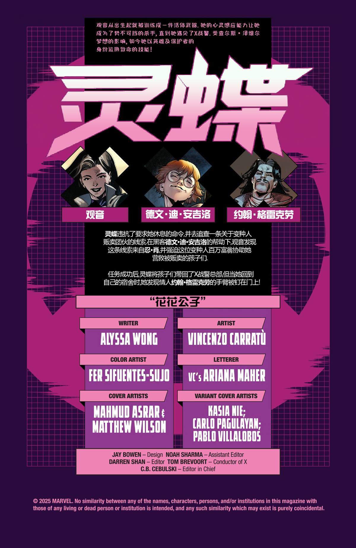 灵蝶V2 第3话 第7页