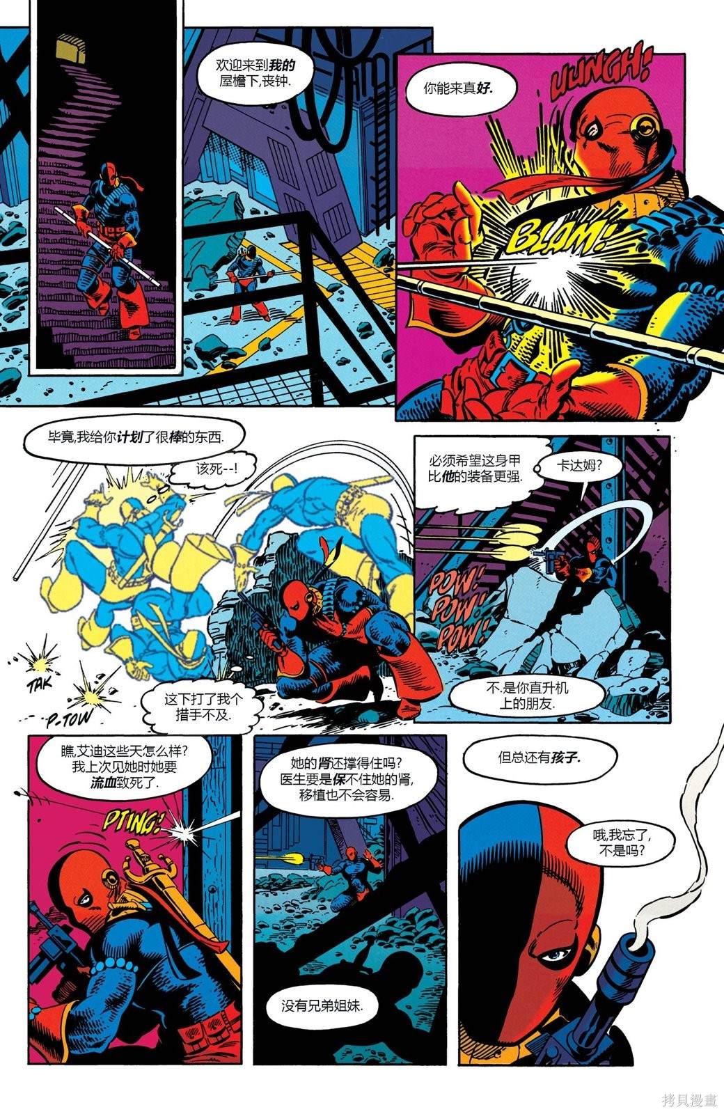 丧钟v1 第3话 第13页