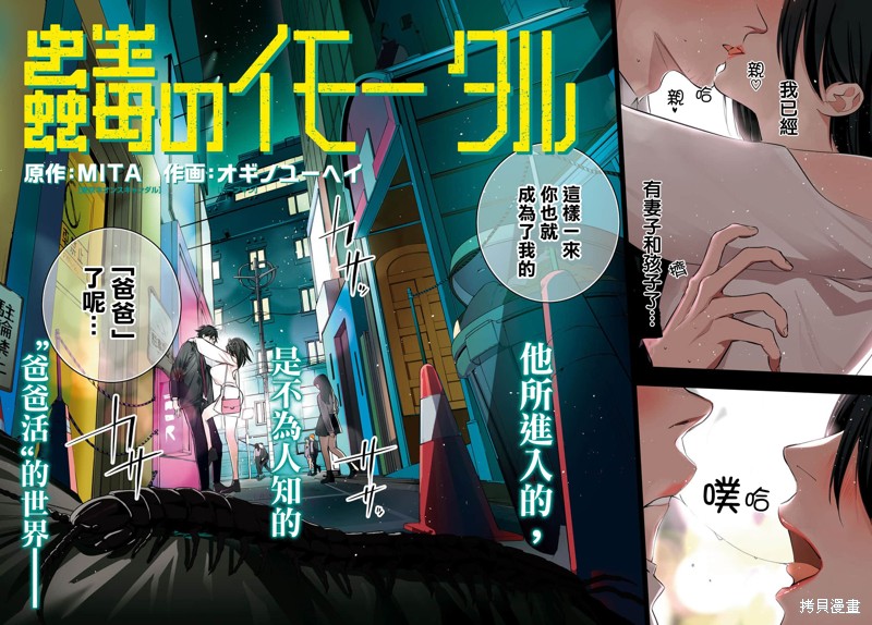 虫毒的不朽者 第1话 第2页