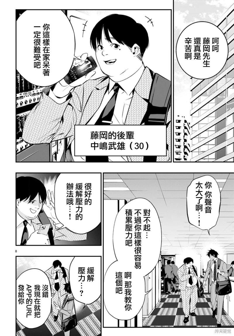 虫毒的不朽者 第1话 第11页