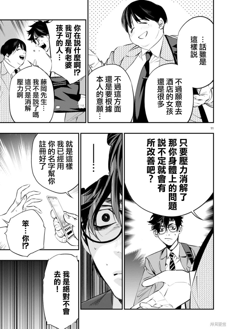 虫毒的不朽者 第1话 第14页