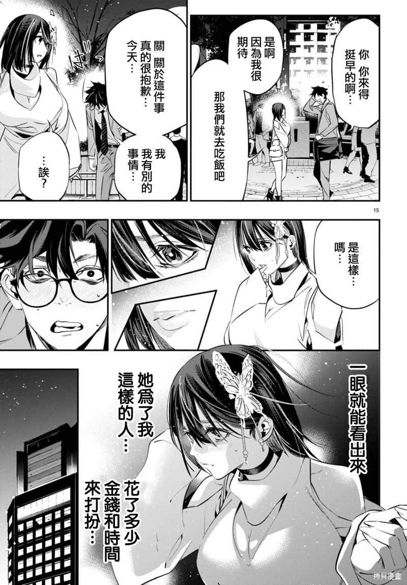 虫毒的不朽者 第1话 第18页