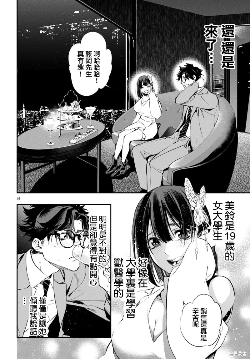 虫毒的不朽者 第1话 第19页