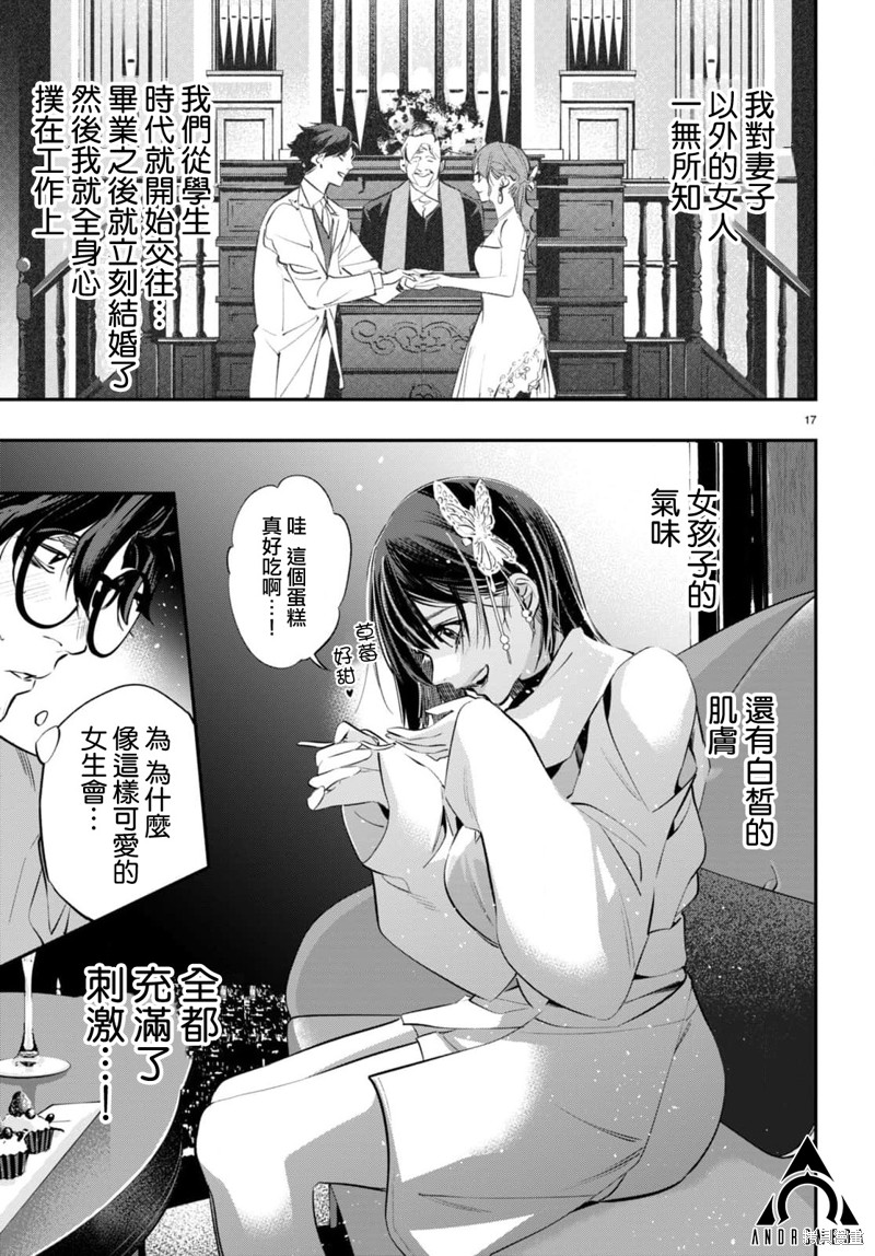 虫毒的不朽者 第1话 第20页