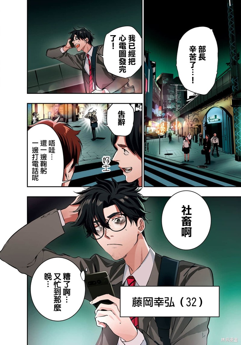 虫毒的不朽者 第1话 第3页