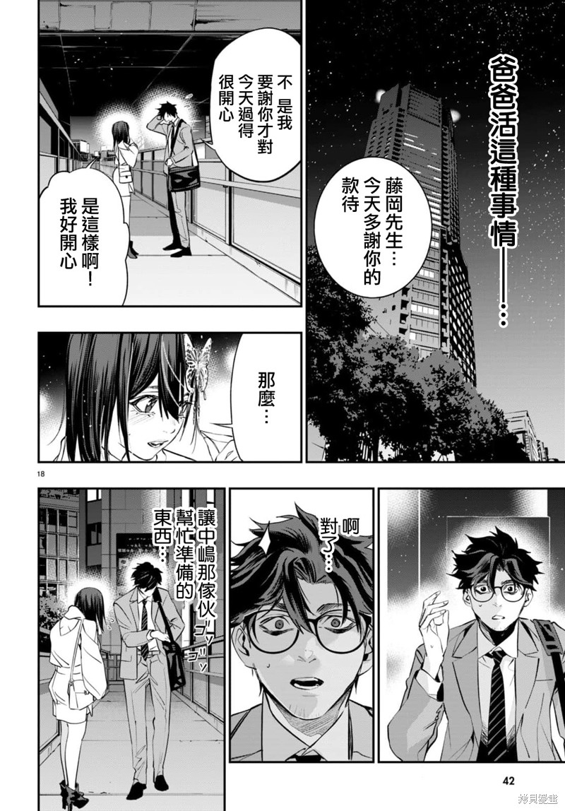 虫毒的不朽者 第1话 第21页