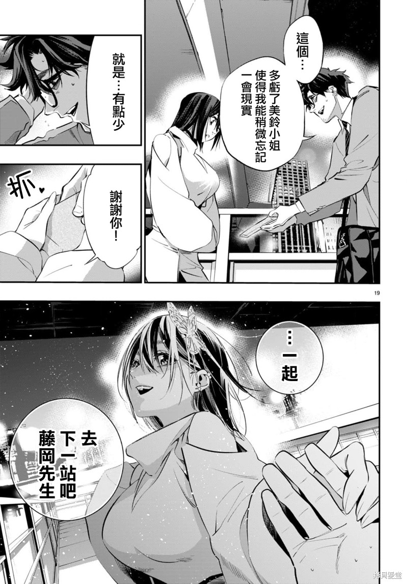 虫毒的不朽者 第1话 第22页