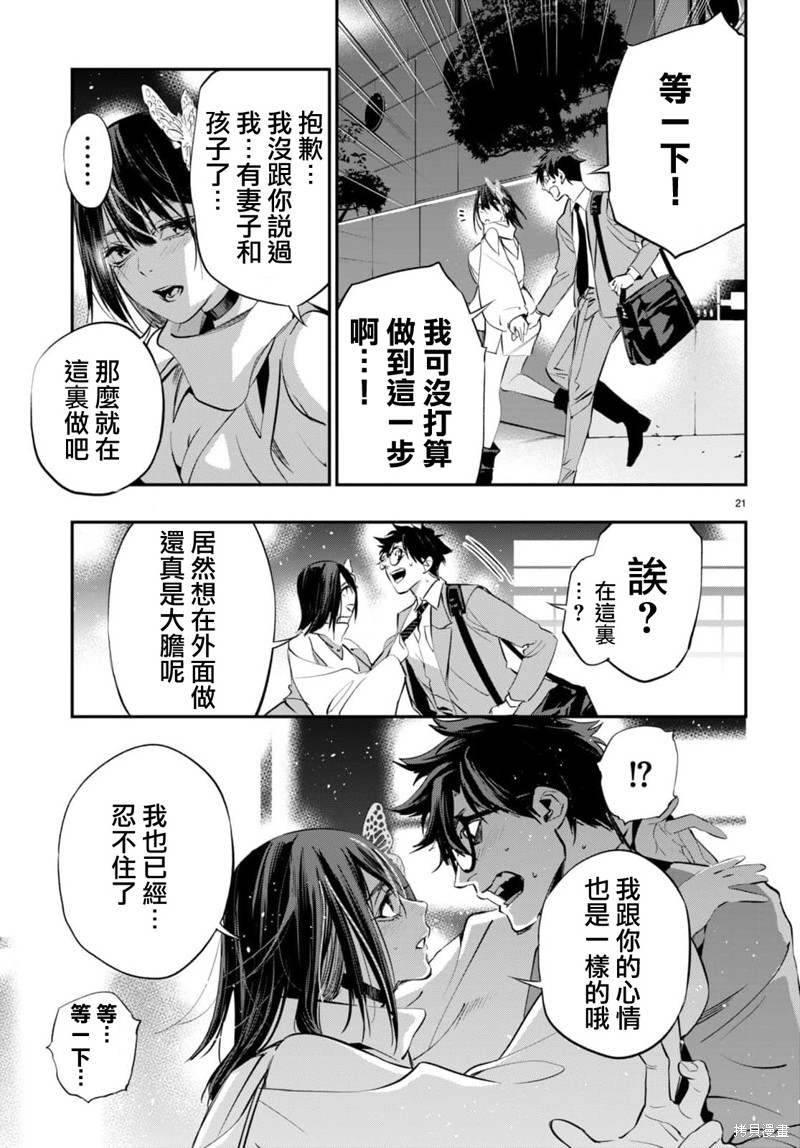 虫毒的不朽者 第1话 第24页